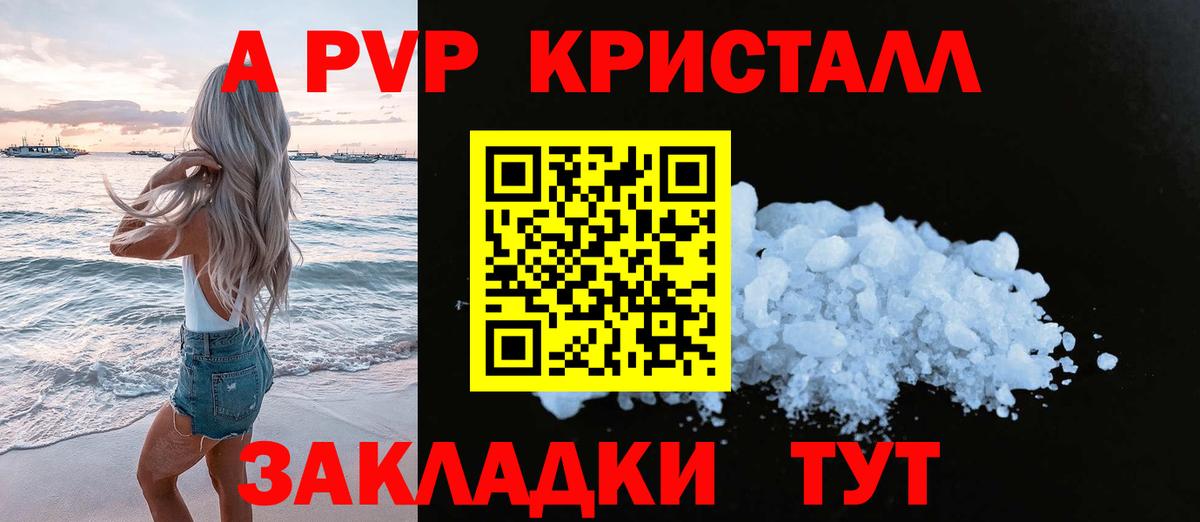 Альфа ПВП мука  А ПВП кристаллы  Вход с VPN  Ейск  Alpha PVP кристаллы 