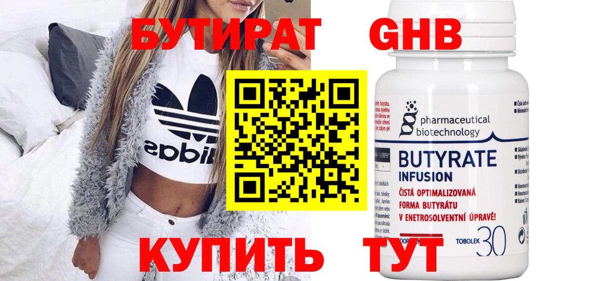 Бутират  БУТИРАТ 1.4BDO  Вход с VPN  Ейск 