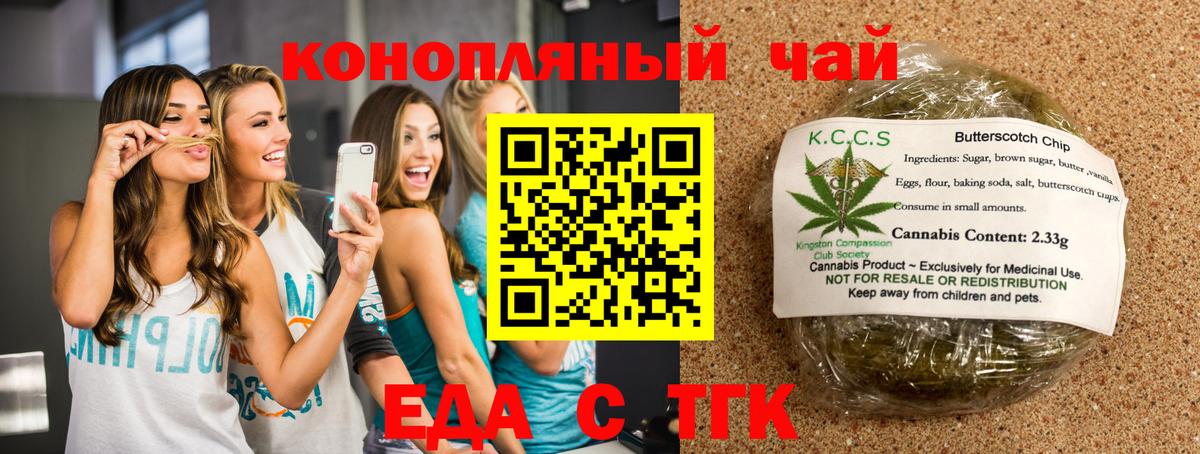 Печенье с ТГК конопля  Вход с VPN  Ейск 