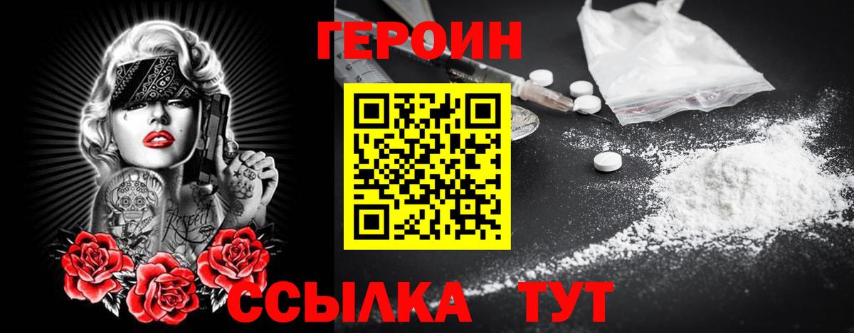 ГЕРОИН VHQ Ейск