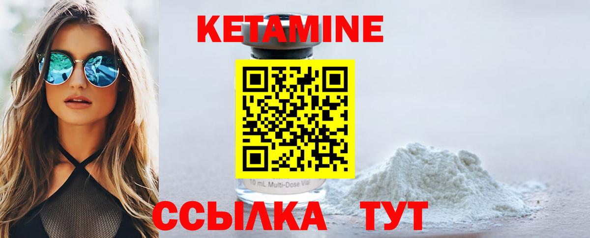 Кетамин VHQ  Вход с VPN  Ейск 