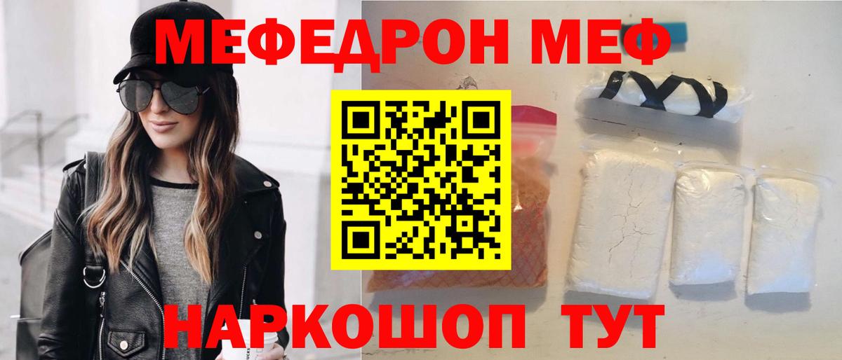 Меф  МЯУ-МЯУ  Ейск  Вход с VPN  Меф мука 