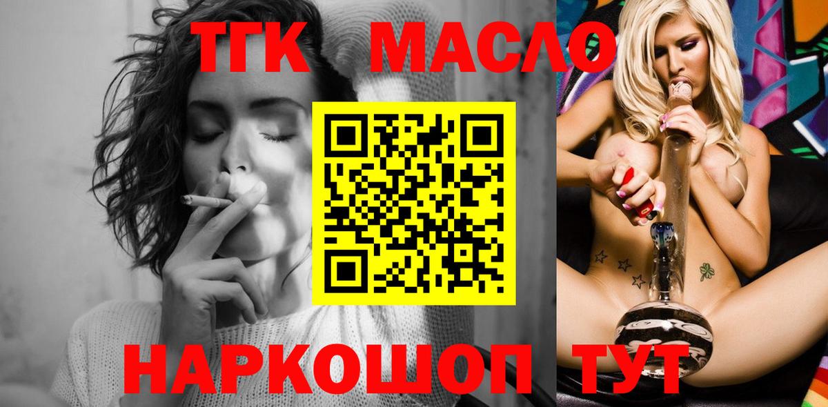 ТГК гашишное масло  ТГК жижа  дарнет шоп  Вход с VPN  Ейск 